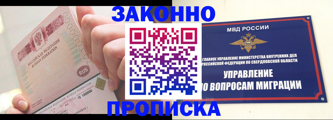 прописка от собственника в Усть-Лабинске