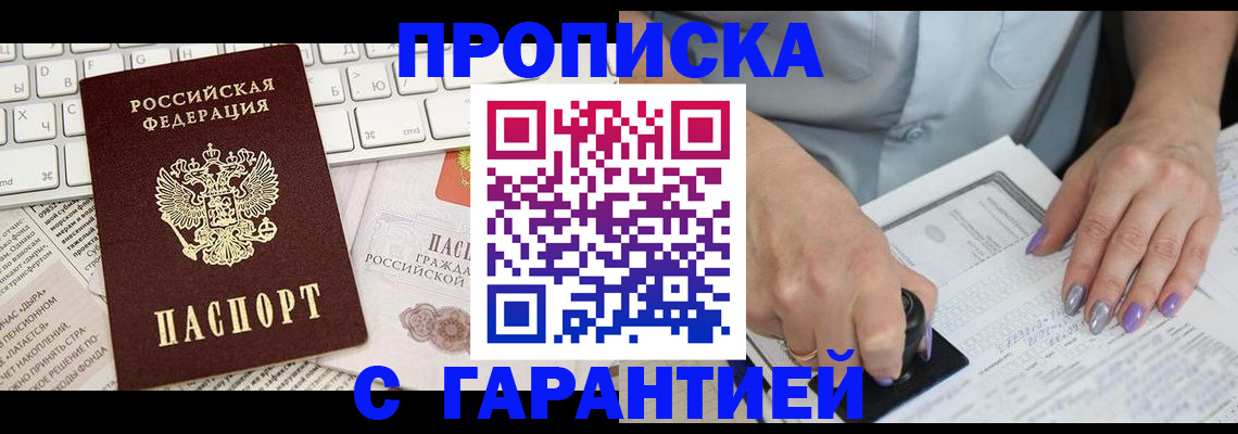 прописка ребенка в Усть-Лабинске