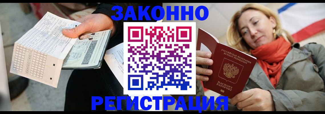 временная регистрация законно в Усть-Лабинске